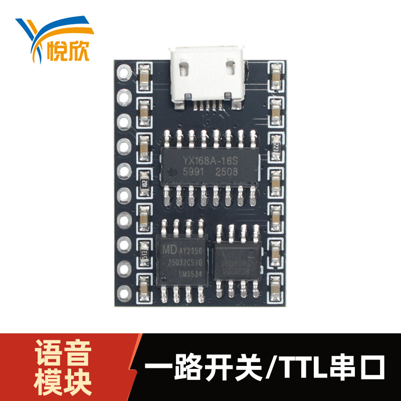 YX168A-10P语音？門TL串口语音播报？