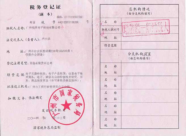 昭通瓦力游戏电子科技有限公司税务登记证